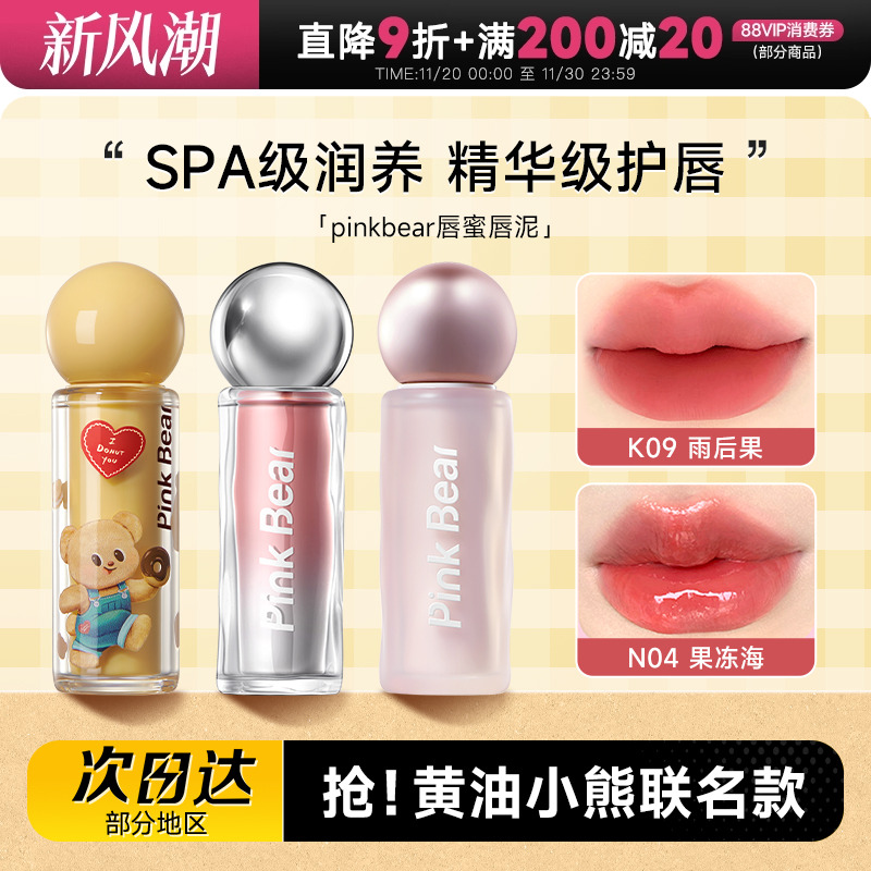 热卖！皮可熊唇蜜黄油小熊联名
