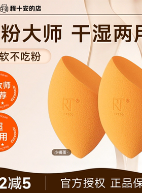 程十安RT美妆蛋超软不吃粉海绵不易吃粉扑气垫干湿两用粉底液专用