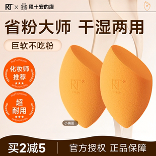程十安RT美妆蛋超软不吃粉海绵不易吃粉扑气垫干湿两用粉底液专用