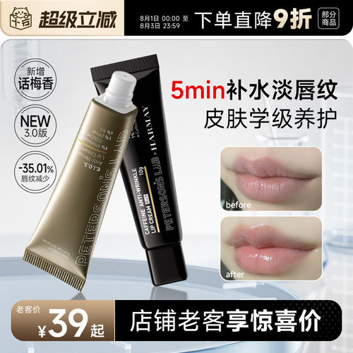 次日达！毕生之研唇霜
