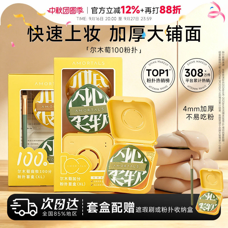 【热销爆款】尔木萄100分粉扑图片