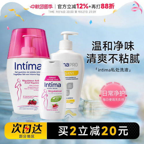 买2减20intima私处洗液