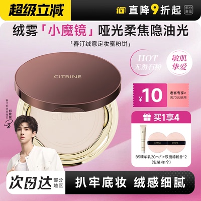 老客减10元！春汀粉饼持久控油