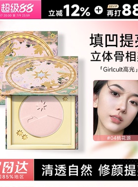 程十安Girlcult桃花源高光哑光膨胀色构奇腮红提亮面中珠光粉修容