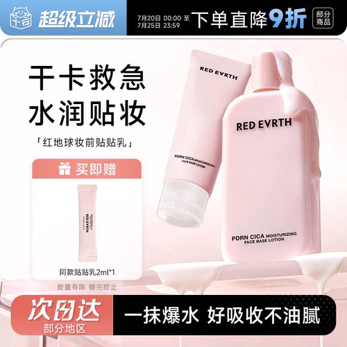 官方正品！红地球贴贴乳
