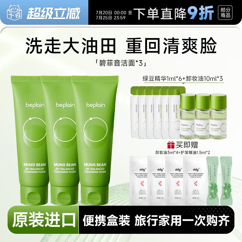 【明星同款】韩国beplain碧菲音绿豆洗面奶氨基酸oliveyoung洁面
