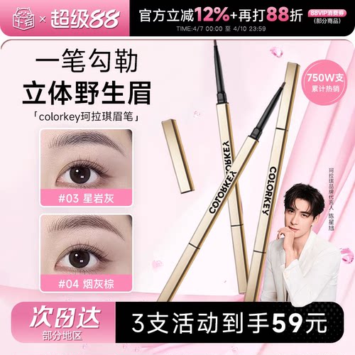 珂拉琪小金筷防水眉笔唇釉组合