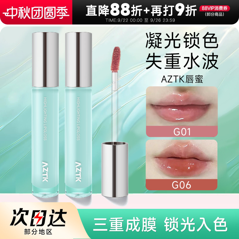唇冻失重水波唇蜜淡化唇纹