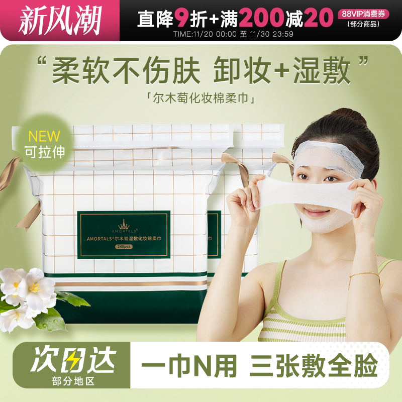 尔木萄化妆绵湿敷棉卸妆可拉伸