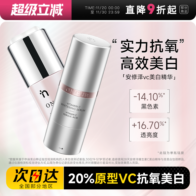 买2减5安修泽VC精华美白