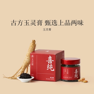品牌直发 喜纯玉灵膏五红粉五指毛桃茯苓膏五黑粉西洋参龙眼肉女