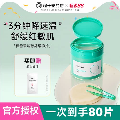 新版一次到手80片舒缓泛红