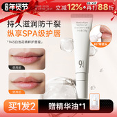 程十安943 934唇部精华唇蜜唇膜润唇膏去死皮淡化唇纹滋润唇油