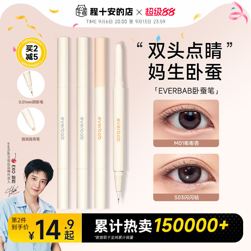 双头卧蚕笔everbab一笔两用图片