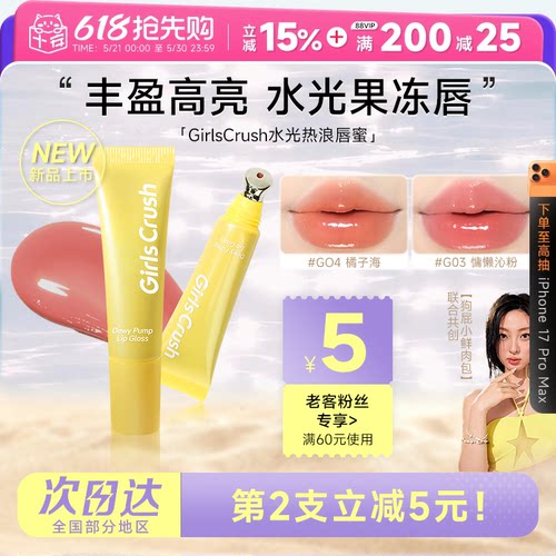 全网hotgc镜面水光唇蜜裸色唇釉