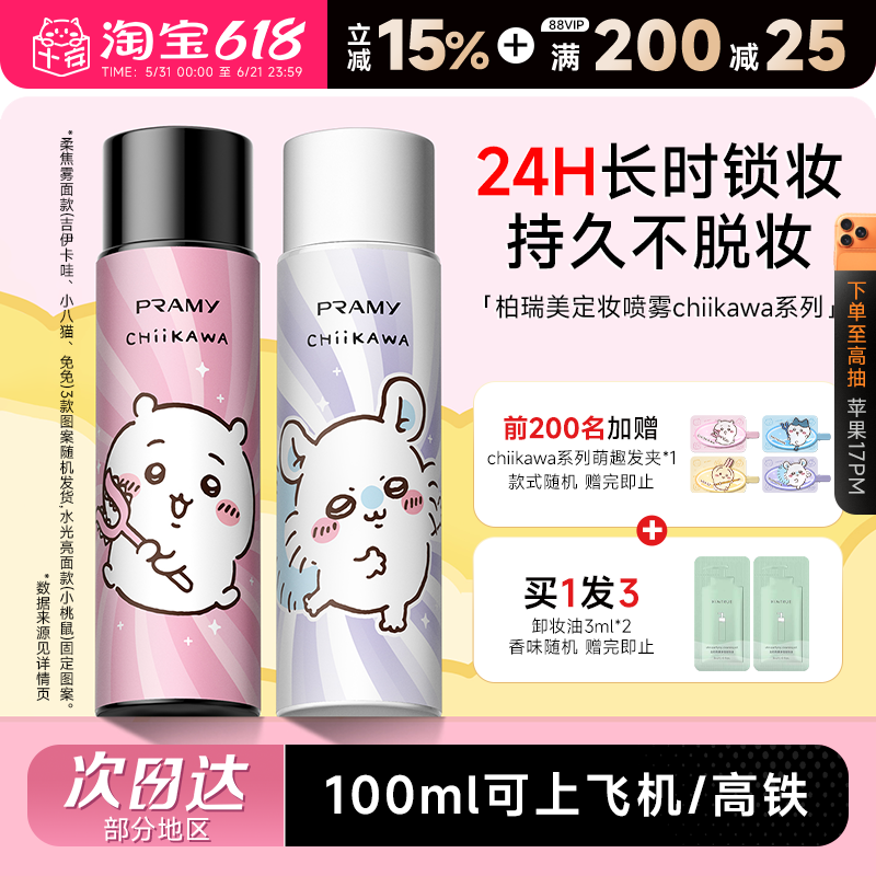老客价39.9元起chiikawa联名款