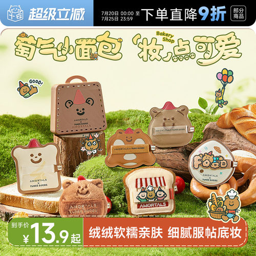 尔木萄小面包气垫粉扑散粉定妆