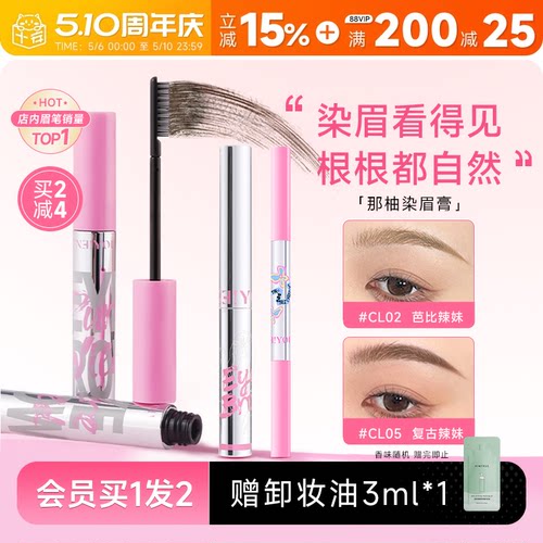根根分明！那柚防水持久染眉膏