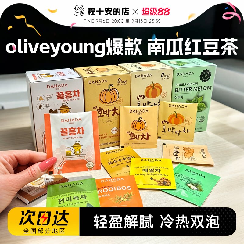 宋智雅同款 韩国DAHADA南瓜红豆茶包冷热皆可独立包装oliveyoung图片