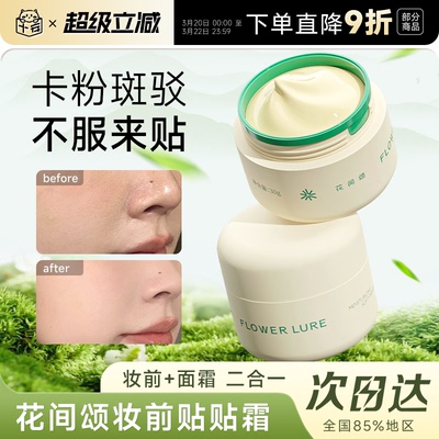 妆前保湿隔离贴贴软软霜妆前乳