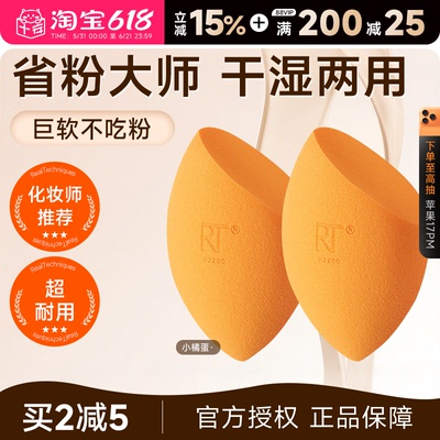 RT美妆蛋超软不吃粉粉底液专用