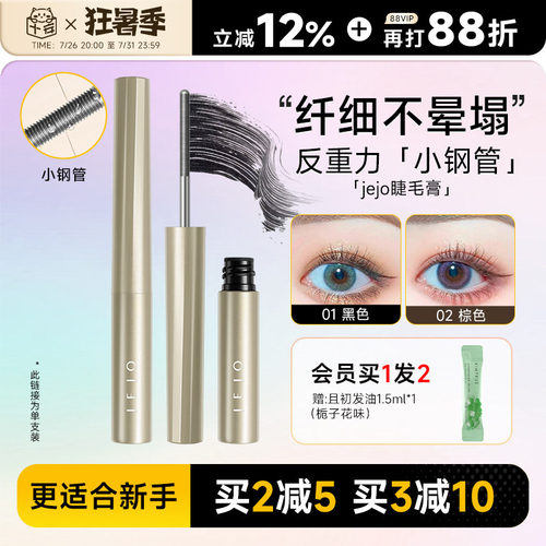 王心凌同款小钢管jejo睫毛膏