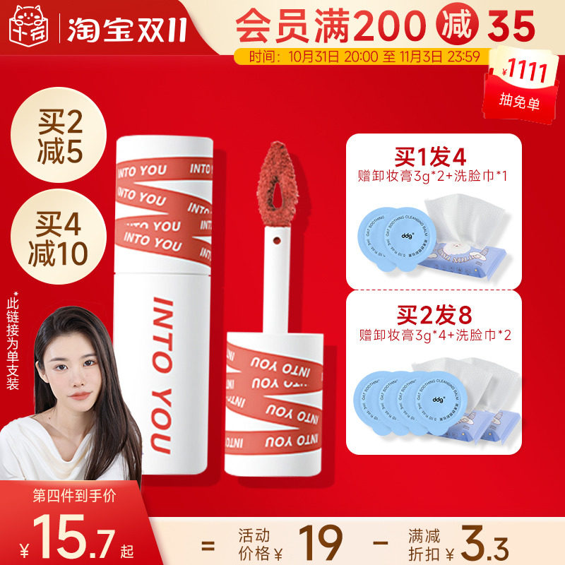 程十安INTO YOU 唇泥唇釉口红女主角空气哑光丝绒小众平价intoyou怎么看?