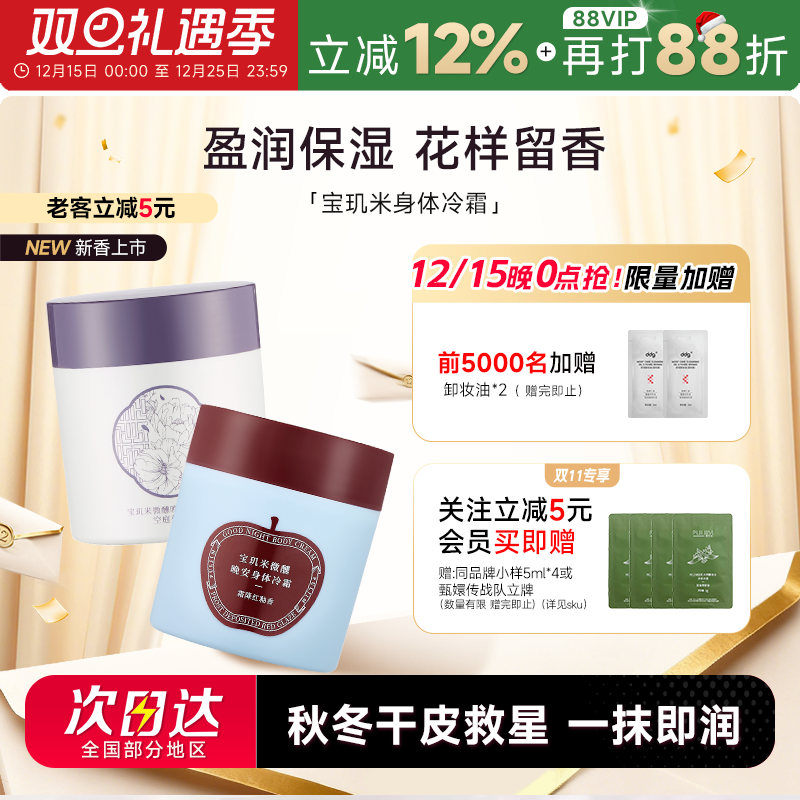程十安宝玑米身体冷霜依兰香身体乳保湿滋润皮肤干燥秋冬苹果香女