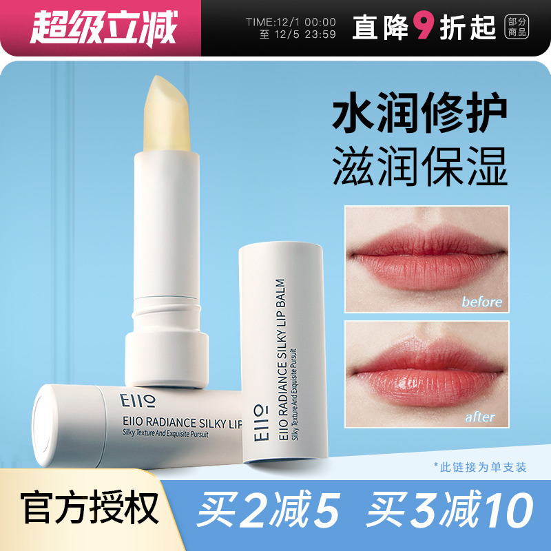 【买2减5】eiio润唇膏