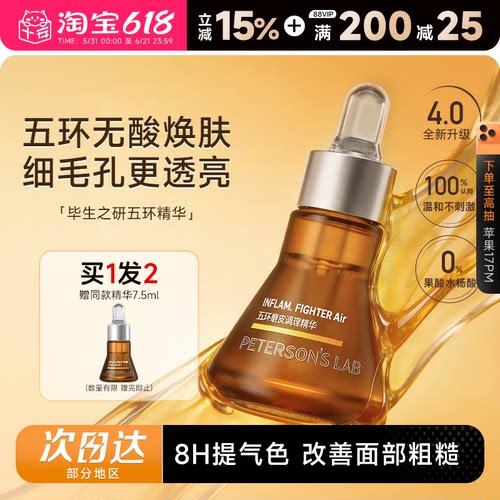 赠7.5ml毕生之研五环精华液4.0