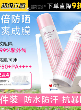 【2件装】Naris娜丽丝防晒喷雾霜防水防汗50倍防紫外线军训专用