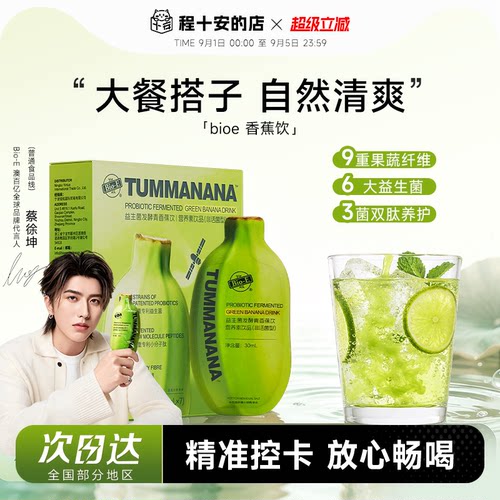 bioe澳百亿青香蕉饮噗噗顺畅！