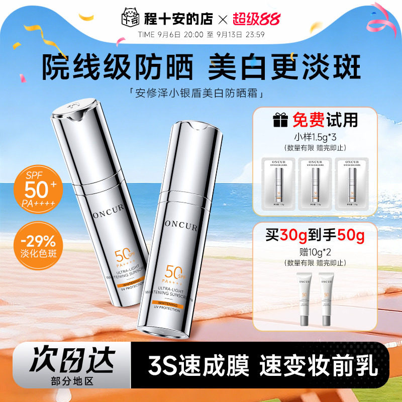 次日达！安修泽美白防晒霜图片