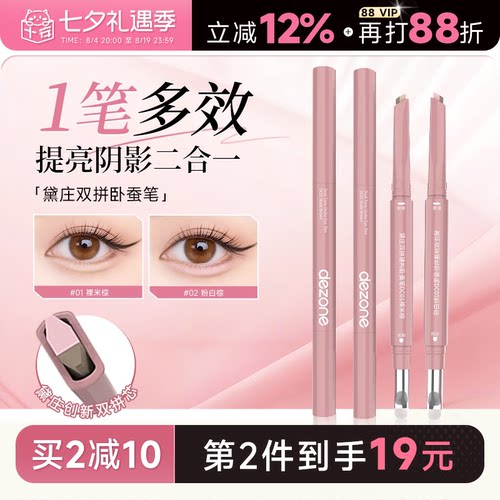 黛庄双拼卧蚕笔老客立减2元
