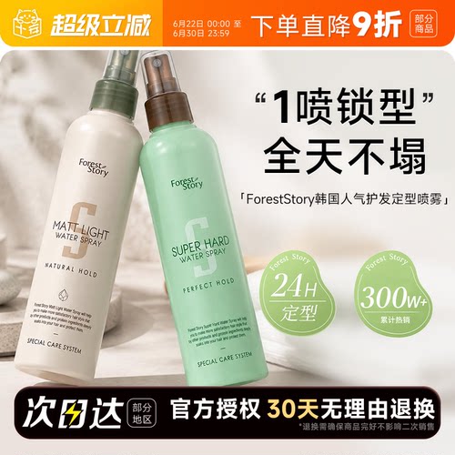 韩国热销！ForestStory定型喷雾