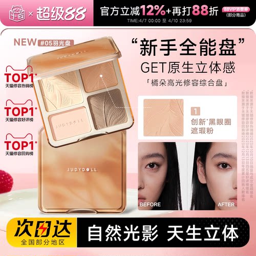 橘朵高光修容综合盘哑光眼影