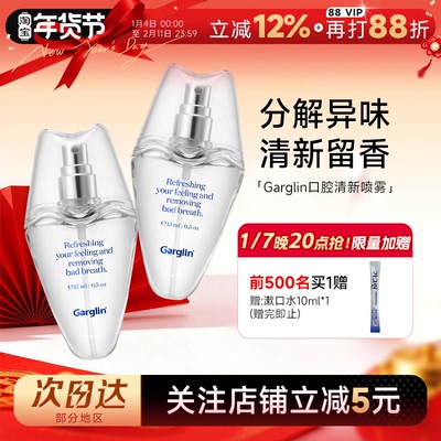 关注店铺到手49！garglin口喷