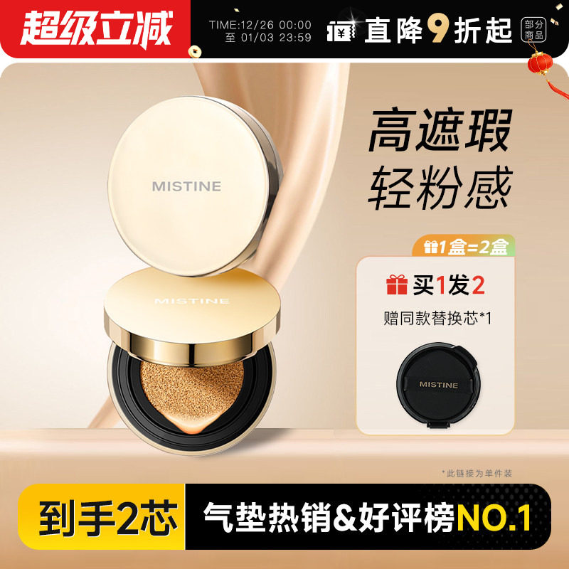 【欧豪代言】蜜丝婷气垫持妆MAX