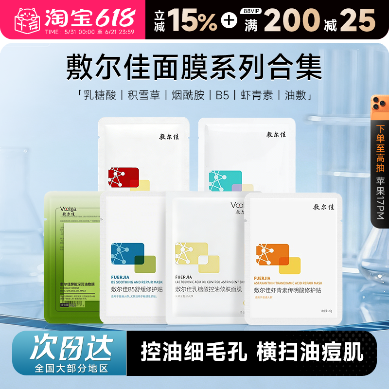 程十安敷尔佳乳糖酸控油敛肤面膜积雪草补水美白祛痘湿敷膜油敷b5