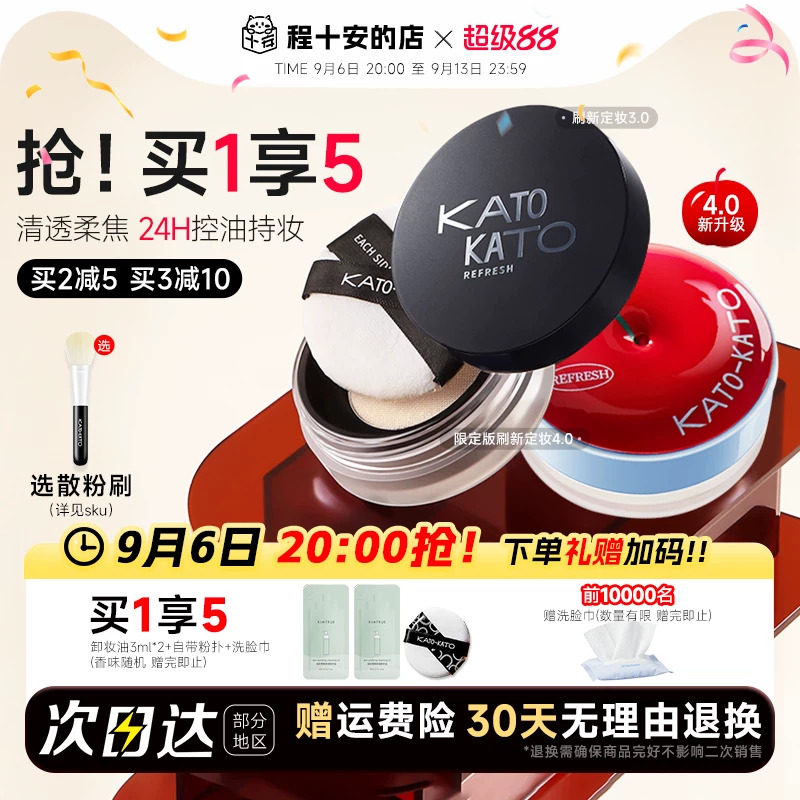 程十安KATO散粉定妆粉控油持久koto干油皮遮瑕喷雾女蜜粉饼水散粉