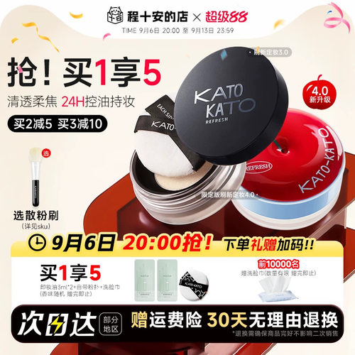 kato散粉持久控油防水防汗