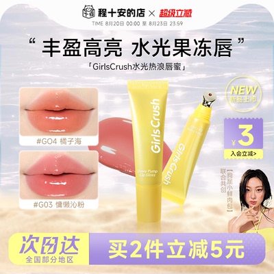 全网hotgc镜面水光唇蜜裸色唇釉