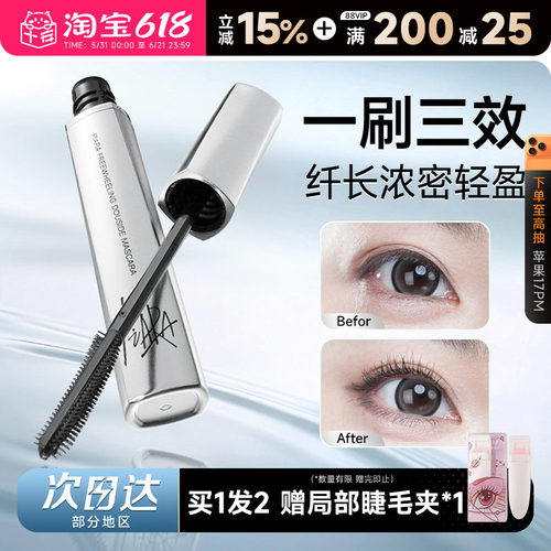 piara随心所欲双梳睫毛膏