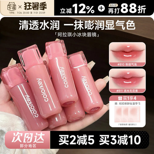 裸唇专属，珂拉琪小冰块唇镜！