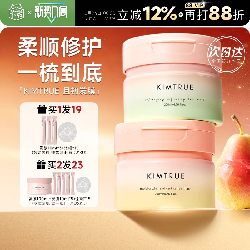 程十安且初无花果溜溜发膜修护干枯受损补水顺滑发根蓬蓬女护发素