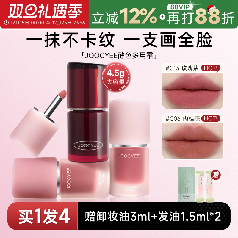 程十安Joocyee酵色多用霜裸色唇颊霜唇泥c06唇釉哑光雾面口红c13