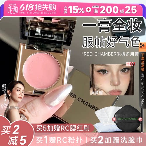 RC朱栈腮红多用膏修容眼影口红