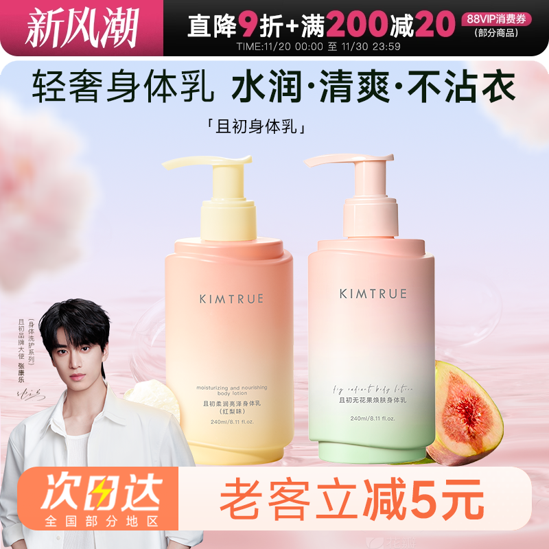 【重磅新品】且初无花果身体乳