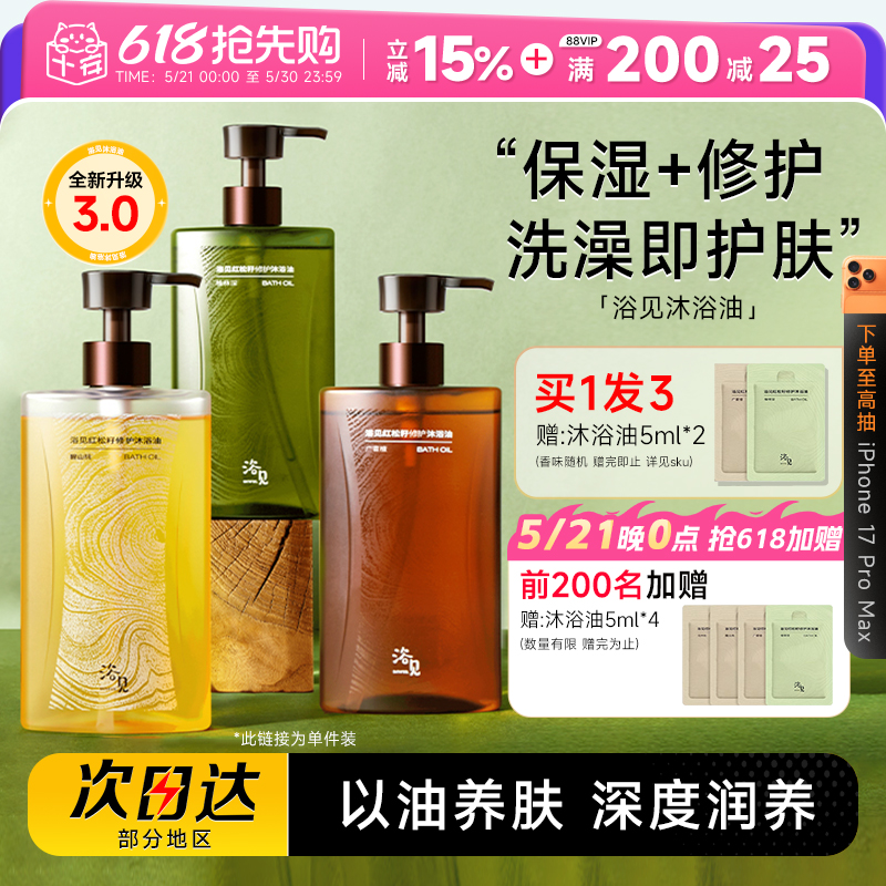 程十安 浴见沐浴油保湿滋润沐浴露成人修护沐浴乳液正品遇见春夏