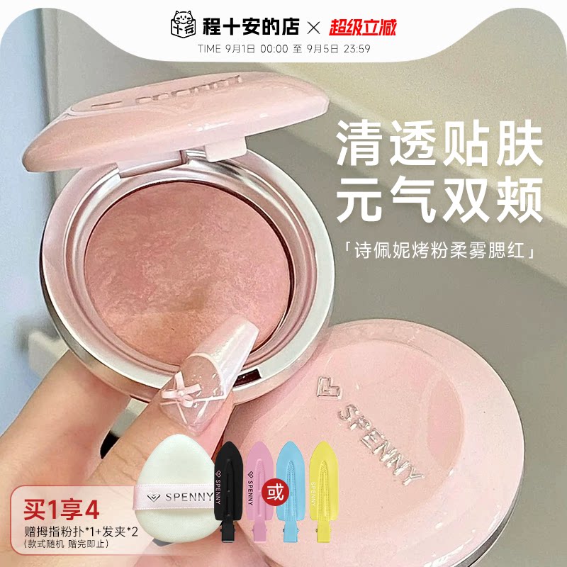 诗佩妮腮红盘膏收缩膨胀色杏色图片